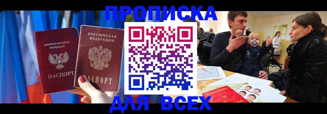 временная регистрация в квартире в России