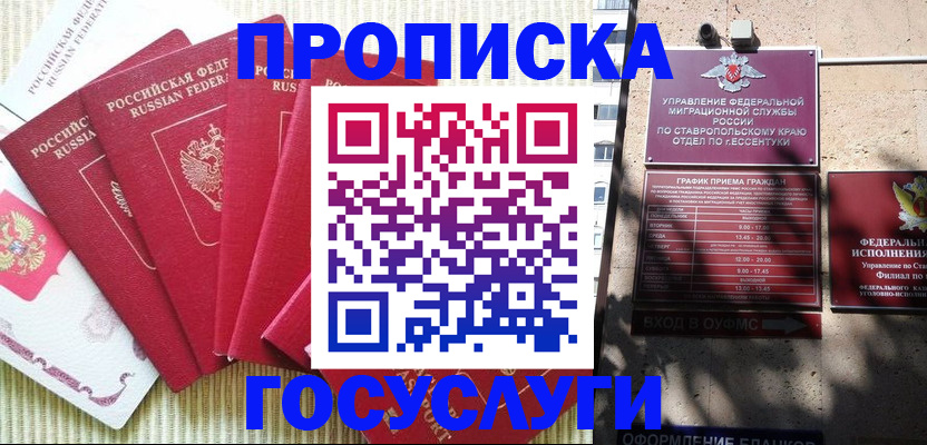 временная регистрация для всех в России