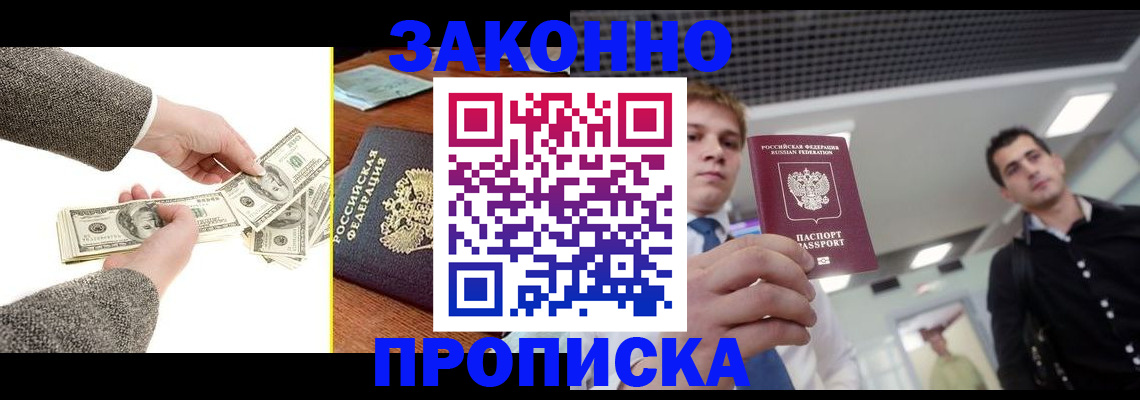 прописка иностранных граждан в России